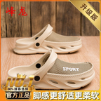 Extraordinário 2024 verão buraco sapatos masculinos verão exterior Wear antiderrapante anti-odor Baotou chinelos masculi